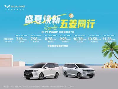【一车三动力大七座，星光 730 打造高性_汽车新闻】-易车_五菱汽车盐城金宇销售中心