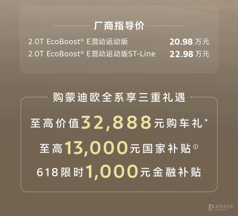 福特新蒙迪欧运动版上市 售20.98-22.98万元 智能配置全面升级_新闻 福特新蒙迪欧运动版上市 售20.98-22.98万元 智能配置全面升级_新闻