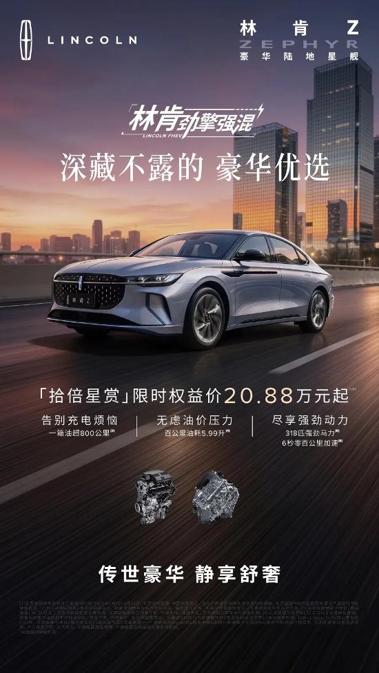 林肯Z劲擎强混深藏不露的豪华优选