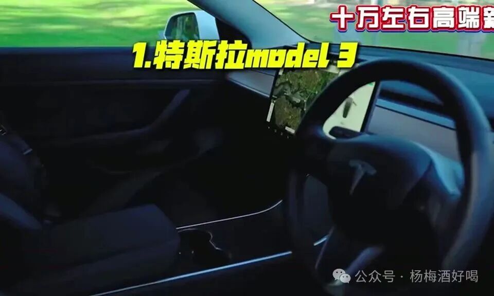 10万买Model 3_P7_ES6,别漏算电池和补能账