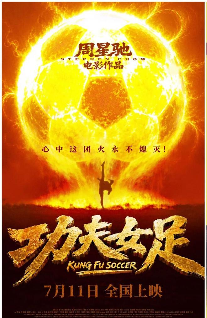 2026年暑期档总票房超50亿，《功夫女足》《给阿嬷的情书》《八仙！》分列暑期档票房榜前三位