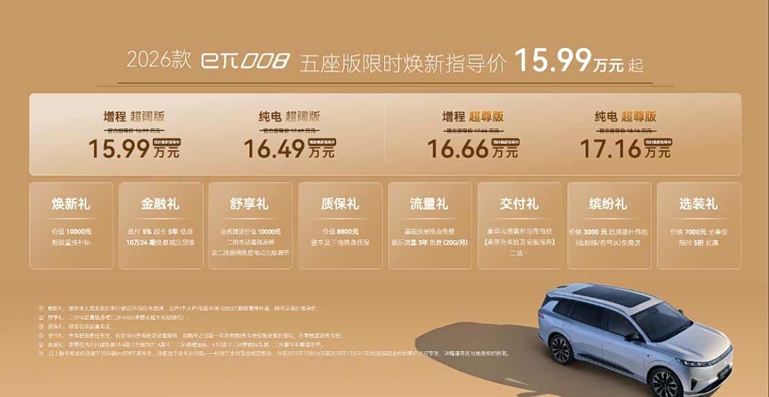 东风奕派2026款eπ008五座版:全家舒心家用车
