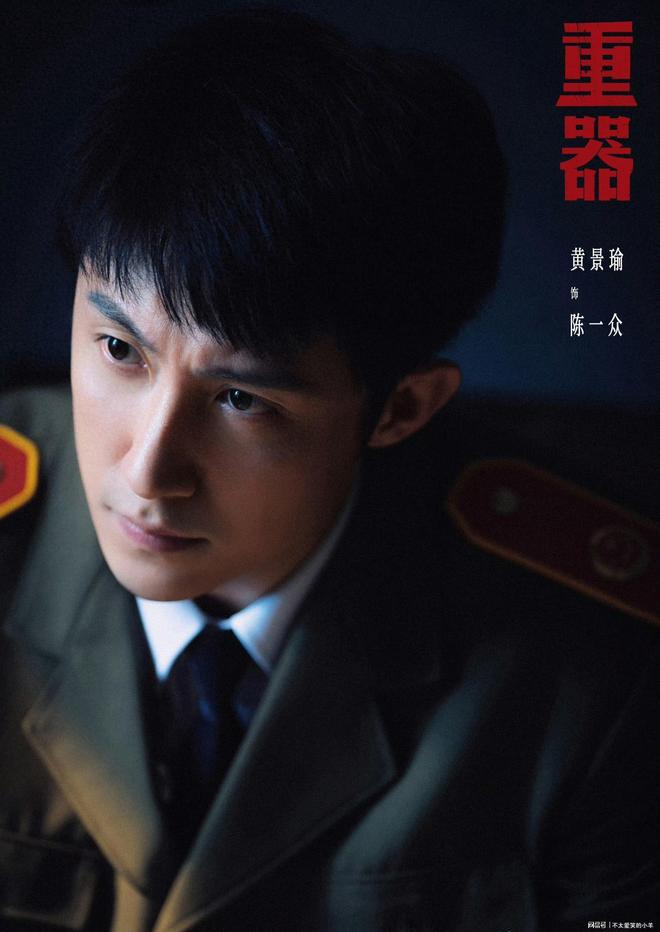 黄景瑜双剧央八黄金档接力，《重器》8月10日接档《风来》