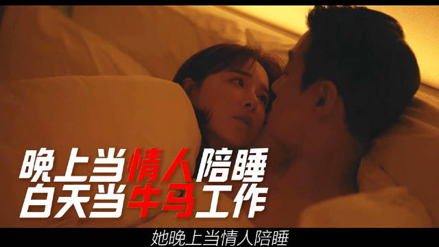 乔海伦白天工作晚上也工作，费力讨好为何却被李东明PUA到死？