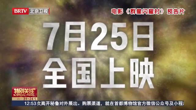 《群星闪耀时》今日上映！两代航天人跨时空赴星河之约