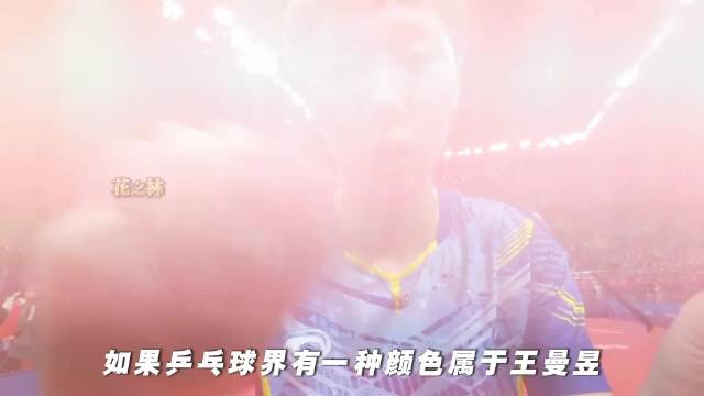 不被定义的王曼昱：从寒门陋室到百冠传奇，她活成了自己的光