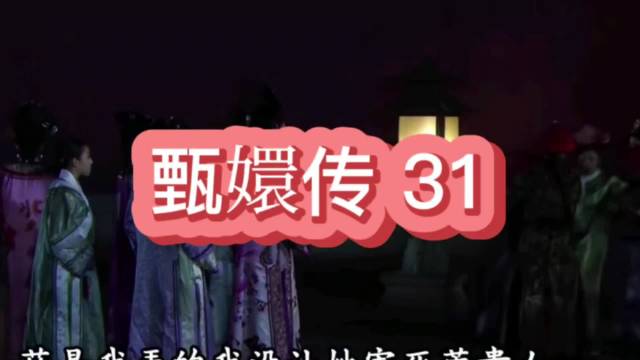 丽嫔疯癫华妃暗自庆幸，皇上心中刺难拔