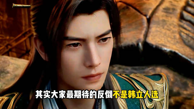 凡人修仙传网友选角，陈都灵郑云龙杜玉明严屹宽丁禹兮入选