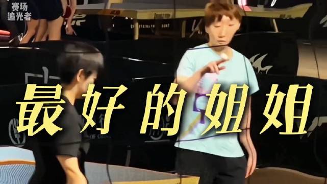 孙颖莎赖着她，蒯曼依赖她，王曼昱给的安全感，有多让人羡慕？王曼昱