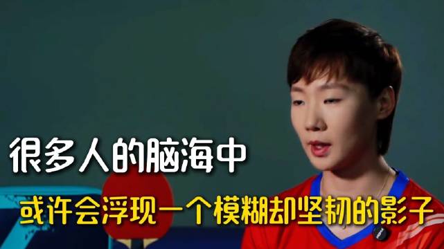 以冠为名，不如冠我之名：王曼昱不止于冠军的人生 国乒 体育 人物志