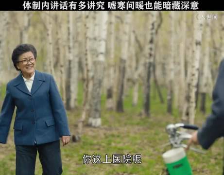 两个老太的语言艺术，看起来曲老太更胜一筹啊