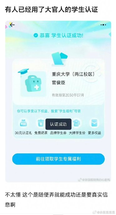 私生用身份证认证官俊臣学籍是否合法？