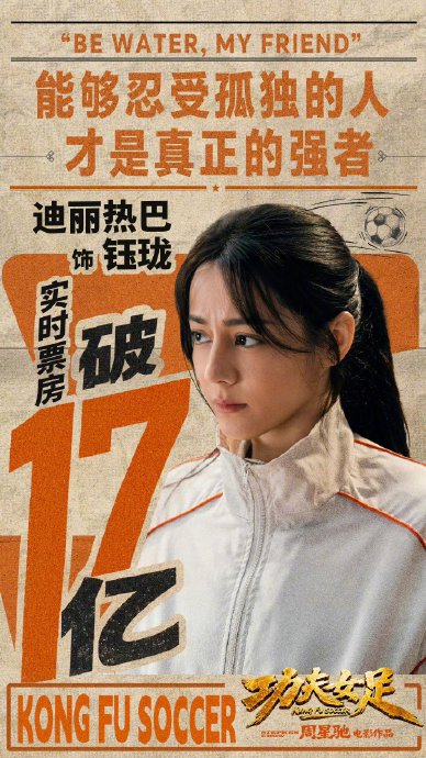 《功夫女足》广州路演完整版视频