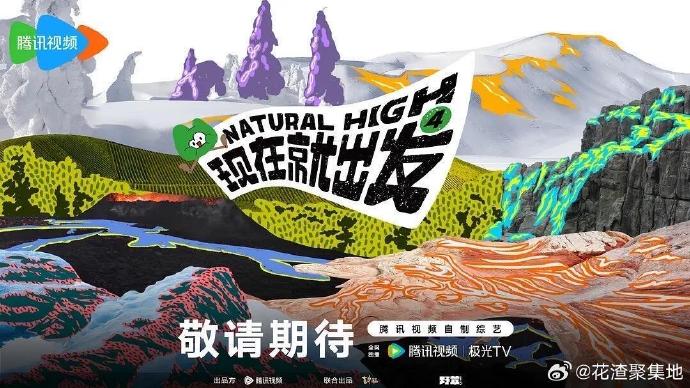 白敬亭和胡先煦是否缺席整季《现在就出发4》