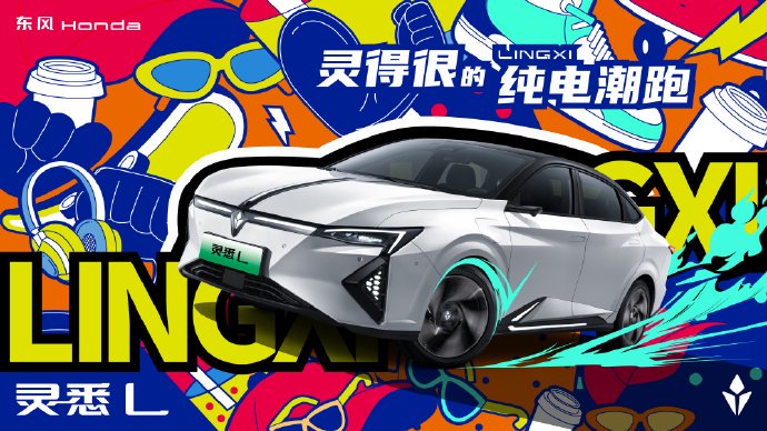 本田灵悉L的电池容量是多少？