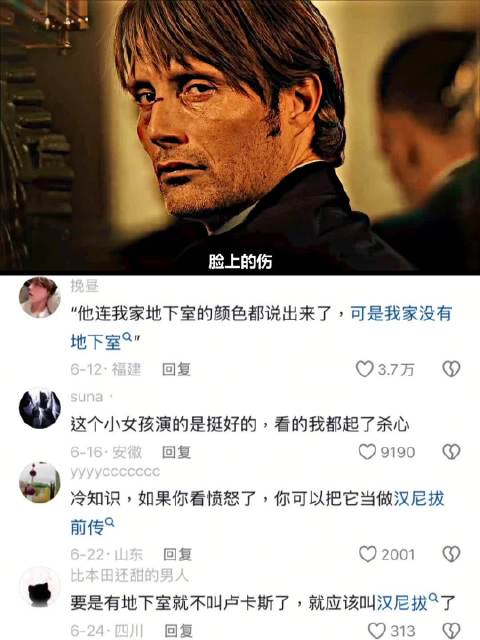 可我家根本没有地下室 狩猎 汉尼拔