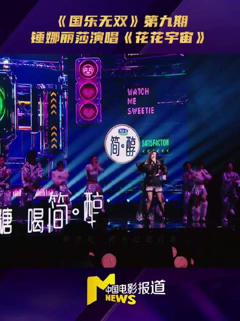 锤娜丽莎在国乐无双第九期唱跳花花宇宙惊艳全场