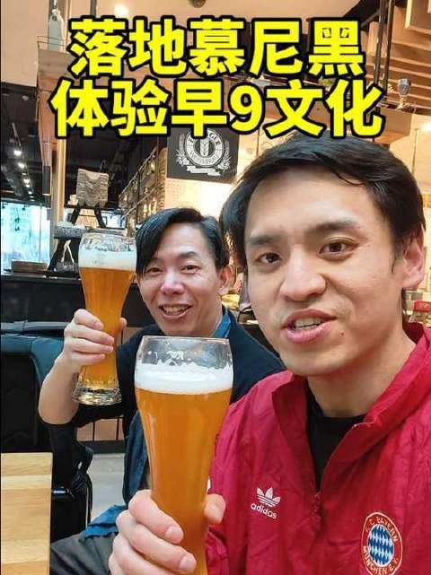 欧冠落幕，双脚踏上慕尼黑土地，沉浸式打卡早9文化！