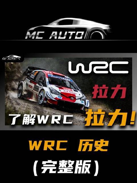 险些被死神揽入怀中！速度与激情交织的WRC传奇篇章！
