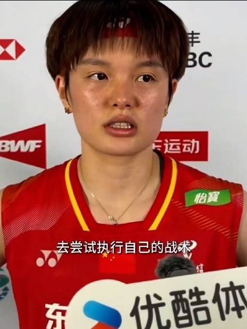 王祉怡1比2山口茜止步半决赛的赛后采访