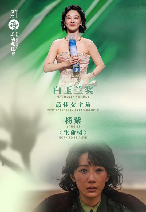 杨紫靠长相思超爽台词结算拿下白玉兰奖有何意义？