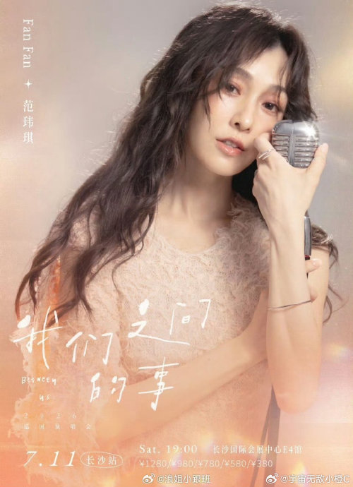 范玮琪长沙演唱会邀请了哪些浪姐嘉宾助阵？