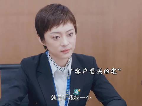 一间凶宅卖三次，真不愧是中介里的神