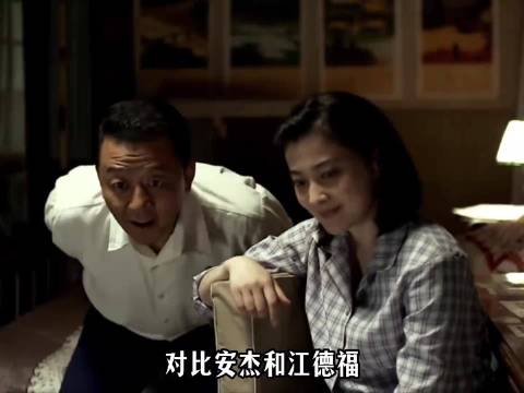对比安杰和江德福，整部剧只有安欣和欧阳懿才能称得上父母爱情
