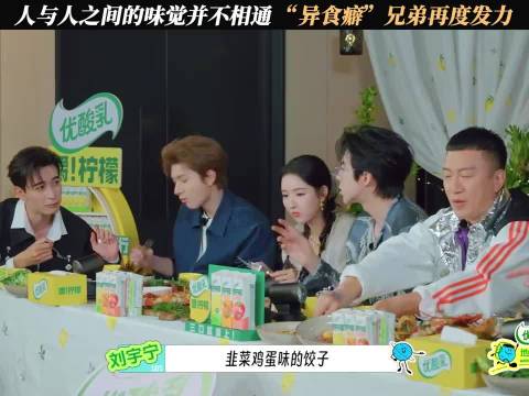 陈星旭林一挑战尝鲜，刘宇宁直言不好吃