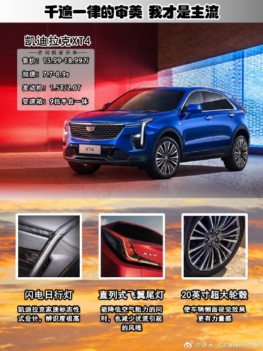 15.99万起，2.0T+9K大屏，凯迪拉克XT4性价比绝了