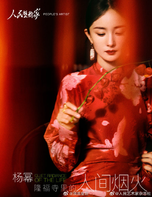 《人民艺术家》杂志为何选择娜扎首位90后女演员登封？