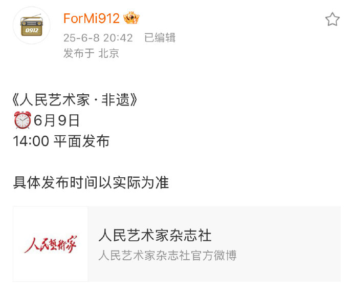 娜扎在《人民艺术家》封面中演绎了哪些非遗元素？