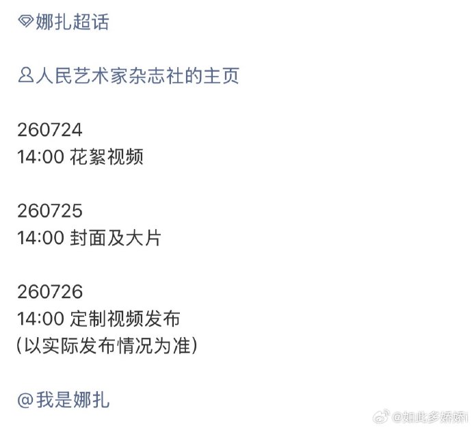 《人民艺术家》杂志的封面艺人选拔标准是什么？