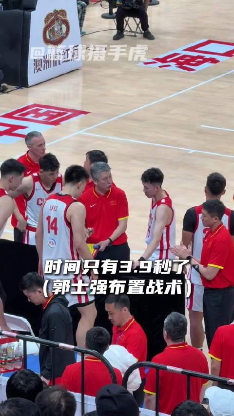 “比赛还有3.9秒交给廖三宁”