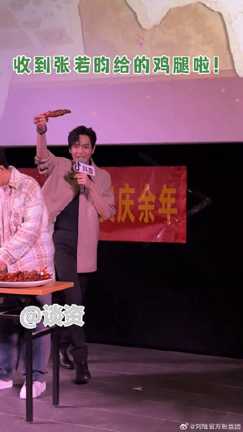 谁懂，庆余年 被张若昀亲手给鸡腿是什么体验