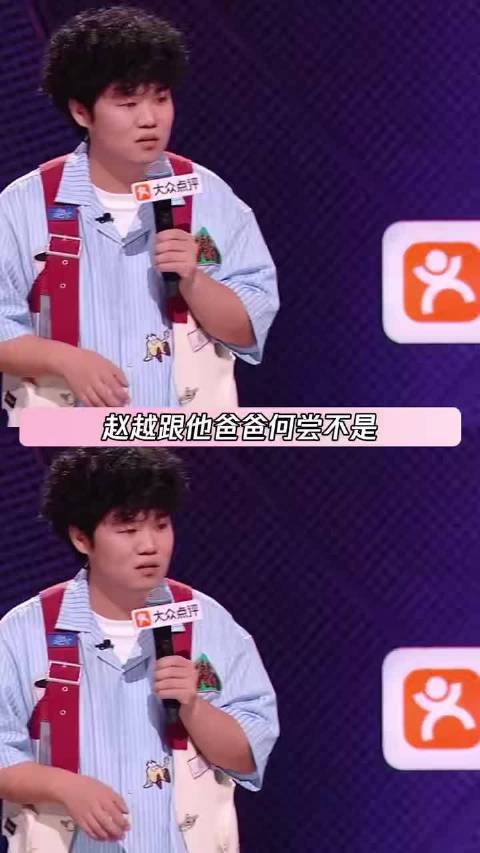 赵越父子祖传沉默，中国式亲情无声陪伴