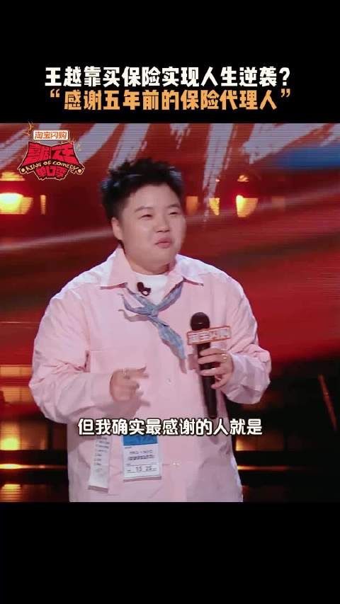 王越：人生最好的投资，从来不是保险，而是自己！