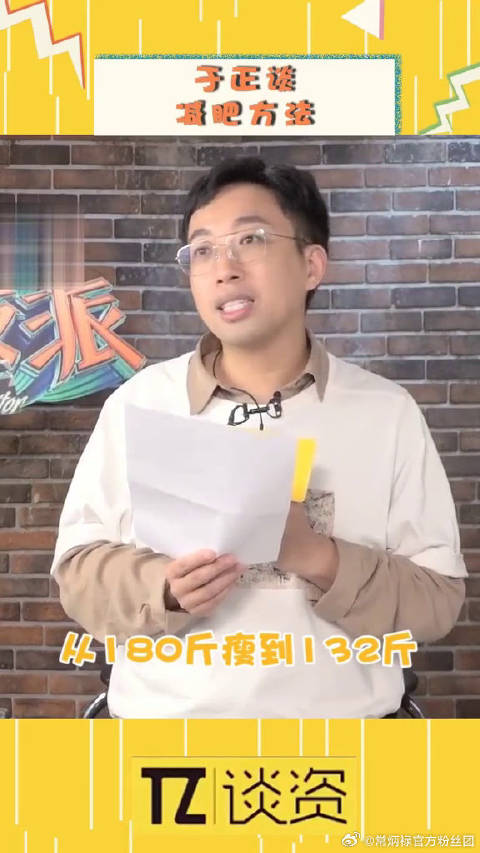 于正减肥法 微博VC计划
