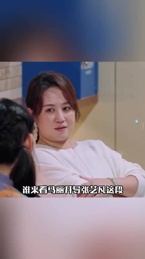 只有经历过才能真正的感同身受 马丽 张艺凡