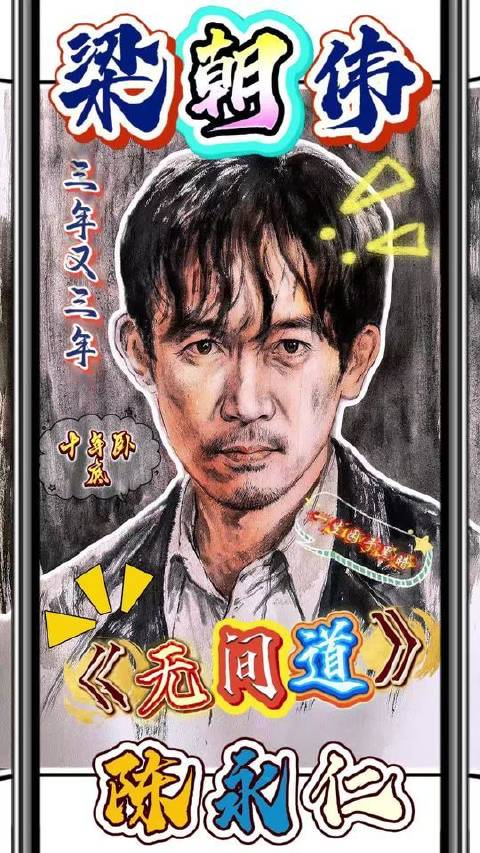 读懂梁朝伟眼波流转的刹那，方知何为表演的巅峰范本