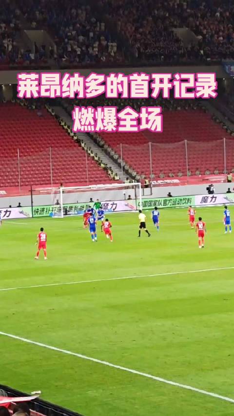 莱昂纳多突施冷箭进球，摄影师抓拍瞬间