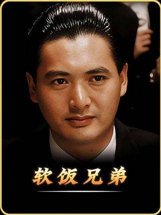 又怕兄弟吃苦，又怕兄弟开路虎