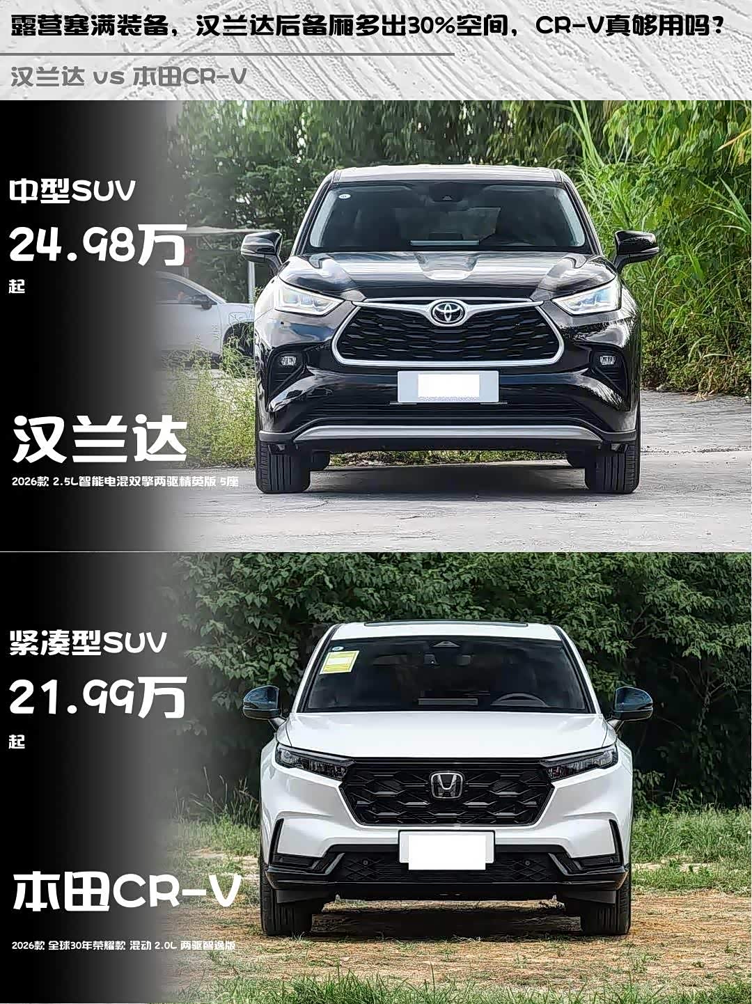 露营塞满装备,汉兰达后备厢多出30%空间,CR-V真够用吗?