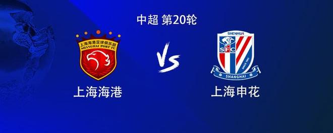 海港vs申花：5外援PK4外援，李新翔首发，米内罗、武磊替补