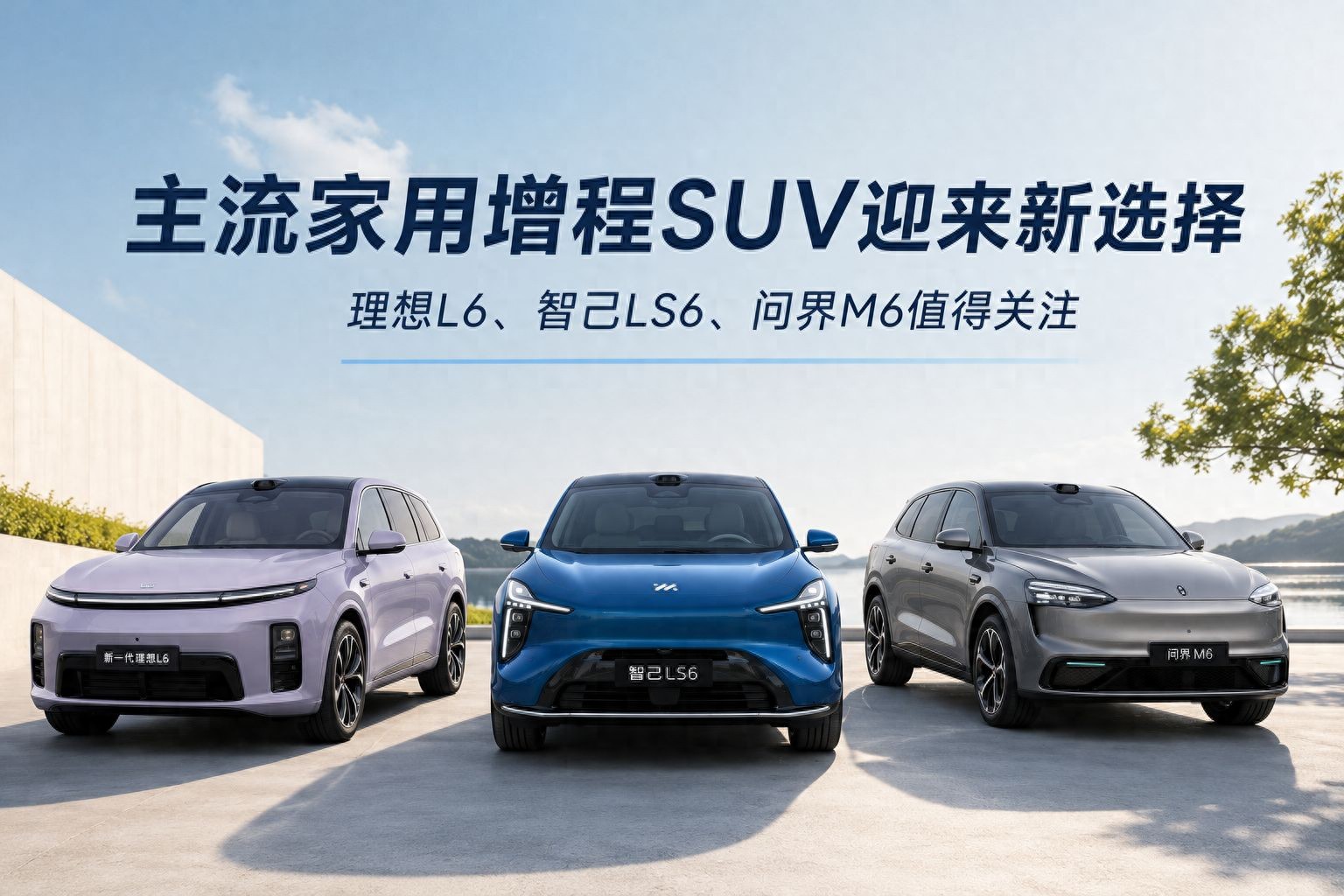 预算20万左右买新能源SUV，这三款增程车型值得了解_时光座驾