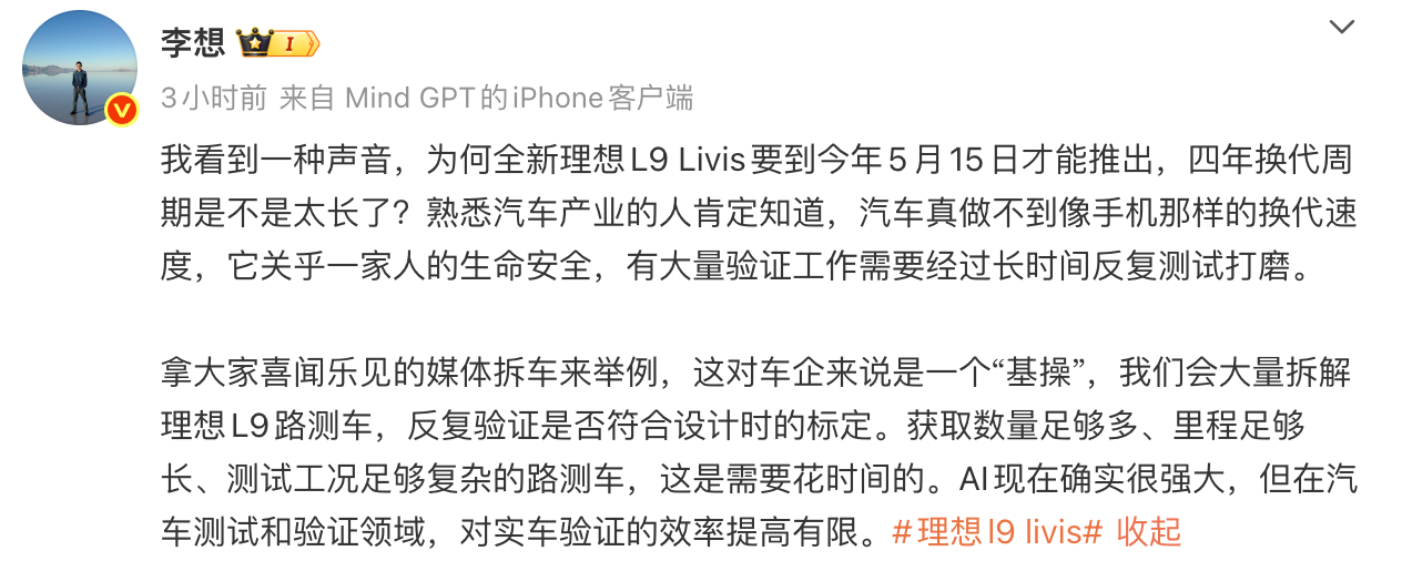 李想回应理想 L9 四年才换代：汽车不是手机 须经过长时间的反复测试与打磨_TechWeb