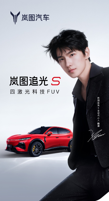 【岚图追光S 7月24日直播预售_汽车新闻】-易车_岚图空间昆明宜家荟聚店