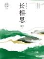 长相思角色详细介绍