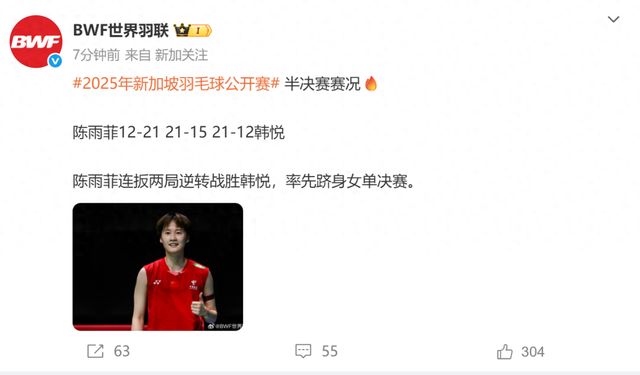 陈雨菲连扳两局逆转战胜韩悦，晋级女单决赛！
