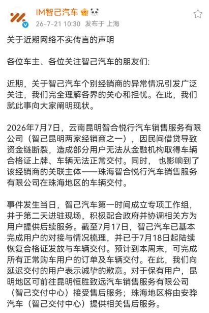 智己汽车，紧急“救火”